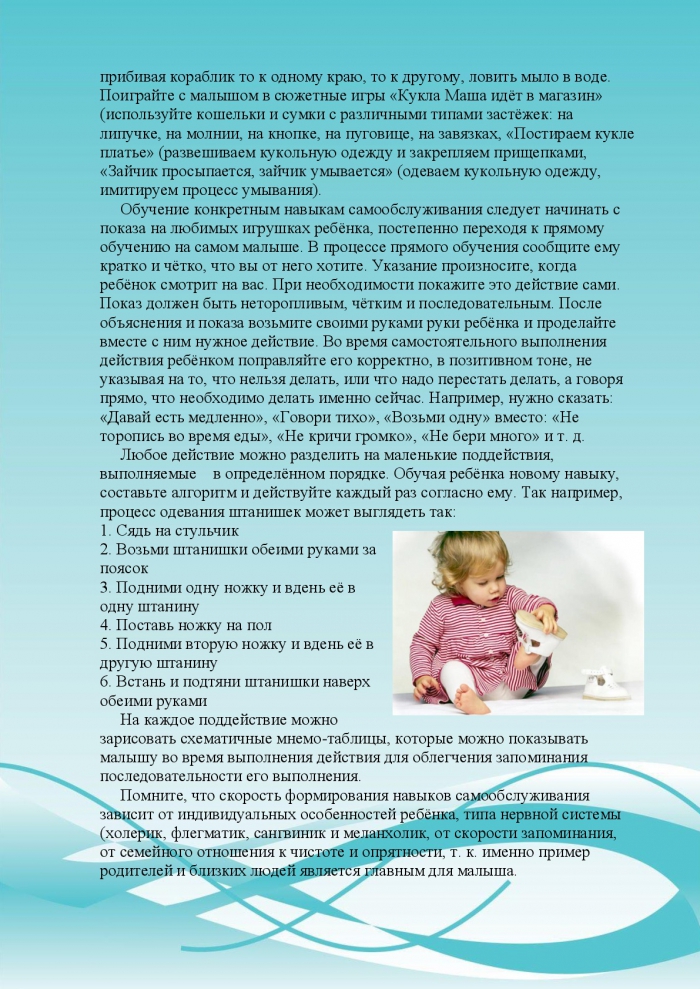 Развитие навыков самообслуживания у детей раннего возраста (2–3 года)